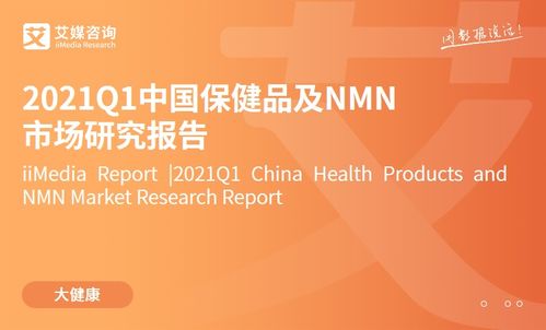 NMN市场 新经济行业研究分析报告发布平台