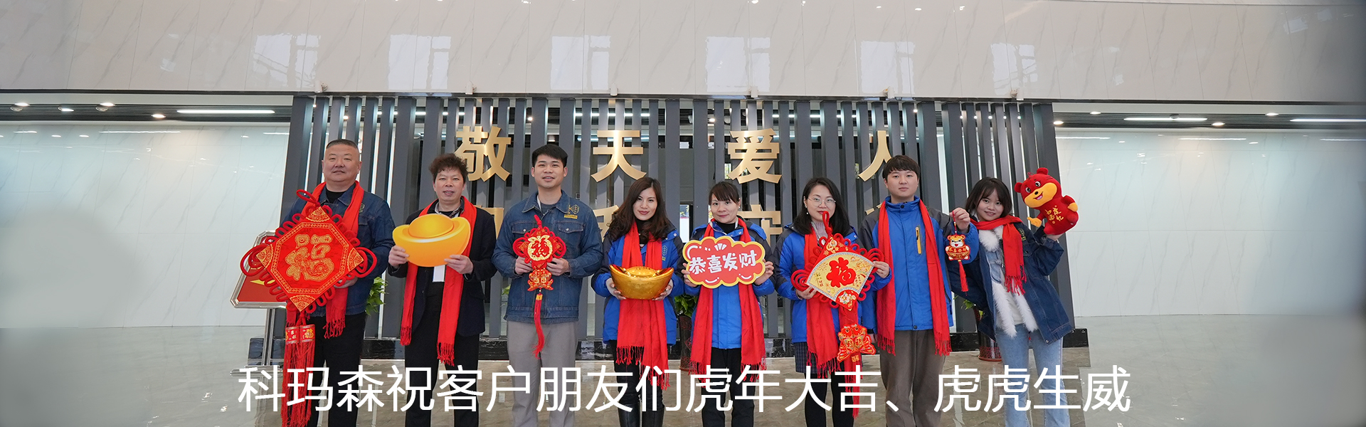 2022年球盟会app官方下载祝新老客戶們虎年大吉、虎虎生威、財源滾滾、萬事如意