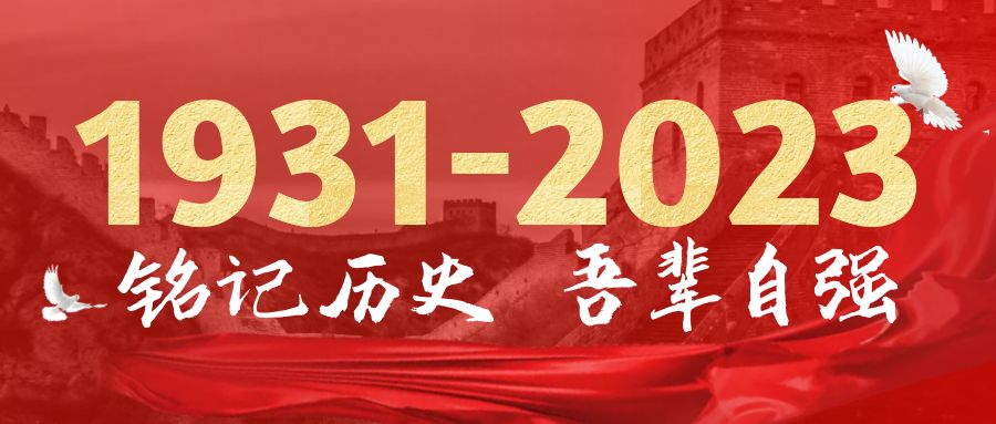 勿忘國恥，自強不息——球盟会app官方下载工廠的自強與堅守